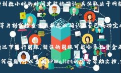要将PIG转移到TPWallet，您可以按照以下步骤进行操