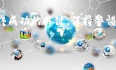   数字货币鉴定指南：如何确保你的投资安全 /