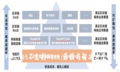 TPWallet不支持Heco：原因与解决方案解析