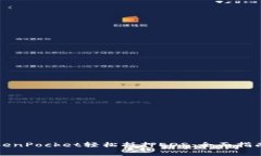 如何通过TokenPocket轻松抵押EOS：全面指南与注意事