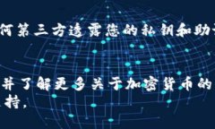   如何通过TPWallet提取货币：全面指南 /  guanjian