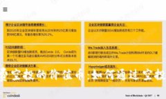 TPWallet 免费空投的价值币：如何通过空投投资数