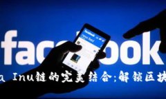 TPWallet与Shiba Inu链的完美结合：解锁区块链金融的