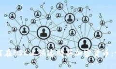 tpwallet如何在BSC上快速购买加密货币：一步一步指