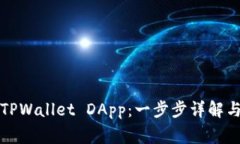 如何顺利连接TPWallet DApp：一步步详解与常见问题