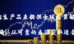 提示： 我无法确保该信息