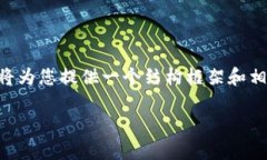 由于您的请求需要非常详