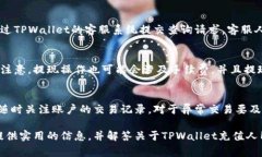   如何在TPWallet上充值人民