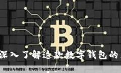 TPWallet：深入了解这款数字