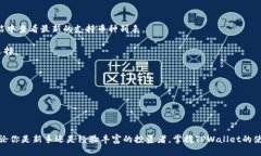 如何使用TPWallet查看币种走势：全面指南TPWallet