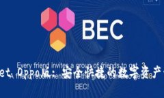 TP Wallet Oppo版: 安全快捷的数字资产管理工具