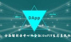 TPWallet: 全面解析去中心化