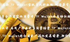 TP Wallet：整合美团数字钱包的未来支付解决方案