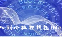 如何将TPWallet导入到小狐狸钱包（MetaMask）？完整