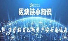   如何将TPWallet的钱取出来