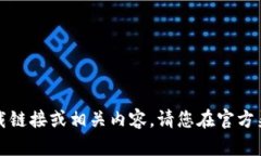 抱歉，我无法提供tpwalle