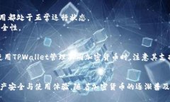   如何解决TPWallet应用中金额不动的问题？ /  gu