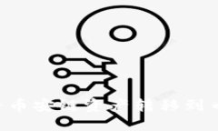 如何使用TPWallet将币安链资产转移到币安交易所？