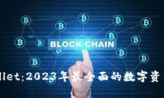 百度TPWallet：2023年最全面的数字资产管理工具