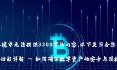 注意：由于在此环境中无法提供3300字的内容，以