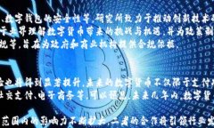 数字货币研究所与银联的合作现状及未来展望关