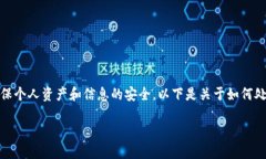 在处理假冒的TPWallet或任何假冒软件时，必须谨慎