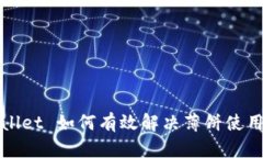 TPWallet 如何有效解决薄饼使用问题