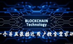 思考一个并且最接近用户