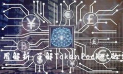 TokenPocket钱包费用解析：了解TokenPocket的费用结构