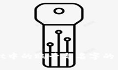 TPWallet中的账号与名字的关系详解