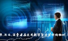 数字货币怎么买菜？教你如何使用数字货币进行