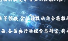   央行关于数字货币的政策解读与展望 /  guanjia