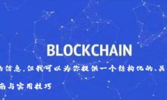 由于平台限制，我无法提供超过特定长度的信息