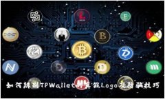如何辨别TPWallet的真假Logo及防骗技巧