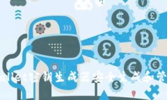 如何使用TPWallet密钥生成器安全生成和管理区块链