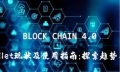 TPWallet现状及使用指南：探索趋势与功能