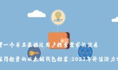 思考一个并且最接近用户搜索需求的优质最值得