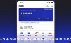 :TPWallet代币图标审核指南：确保合规性与吸引力