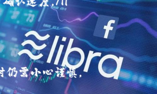   如何将火币上的ETH转到TPWallet？详细步骤指南 / 

 guanjianci 火币, ETH, TPWallet /guanjianci 

在数字货币的世界中，用户经常需要在不同的钱包或交易所之间进行资金转移。特别是将火币交易所的ETH（以太坊）转移到TPWallet这一操作，其实是相对简单的。以下是详细的步骤指南，以及一些用户可能会遇到的常见问题。

第一步：准备工作

在开始转移之前，用户需要确保他们在火币和TPWallet上都有账户。如果你还没有TPWallet，可以在其官方网站或相应的应用商店进行下载与注册。

注册完毕后，确保在TPWallet上创建一个以太坊地址，这是你接收ETH的地址。在TPWallet中，你通常可以在“接收”选项中找到你的以太坊地址。务必确保这个地址的正确性，因为转移到错误的地址可能导致资金损失。

第二步：登录火币账户

在转移ETH之前，用户需要登录他们的火币交易所账户。进入火币官网，输入你的账号和密码，完成两步验证（如果启用）。

成功登录后，用户需要导航到“资产”或“钱包”部分，找到ETH。在这里，你将会看到你拥有的ETH的数量，并可进行提取或转移操作。

第三步：提取ETH

找到ETH后，点击提取或转出按钮。进入提取界面时，需要填写相关信息：
ul
    listrong提取地址：/strong在此输入你在TPWallet中获得的以太坊地址。/li
    listrong提取数量：/strong输入你想转移的ETH数量。/li
    listrong确认交易：/strong核对所填信息确保无误，包括地址和数量。/li
/ul

很多时候，火币会要求你进行二次确认以防止误操作，比如发送确认邮件或短信。请务必完成这一步骤。因为一旦确认，资金一旦发出便无法恢复。

第四步：等待转账确认

提交提取请求后，你需要等待交易在以太坊网络中确认。转账时间取决于当前网络的拥堵情况，一般情况下，确认过程可能需要几分钟到几十分钟不等。

转账一旦完成，ETH会出现在你的TPWallet账户中。你可以通过在TPWallet中查看你的资产来确认此次转账是否成功。

常见问题解答

问题一：ETH转账失败的原因是什么？

ETH转账失败的原因可能有很多，以下是一些常见因素：

ul
    listrong地址错误：/strong如果你输入了错误的ETH接收地址，转账将会失败或者资金会丢失。确保在输入地址时，仔细核对。/li
    listrong网络拥堵：/strong以太坊网络作为一个去中心化的平台，拥堵时处理速度会减慢，可能导致转账延迟，甚至失败。/li
    listrong矿工费用不足：/strong转账手续费（Gas Fee）过低时，交易未必能成功处理。确保你为手续费设置了充足的值。/li
/ul

问题二：如何确保转账安全？

保证转账安全，用户应采取以下措施：

ul
    listrong双重认证：/strong启用火币和TPWallet的双重身份认证功能，大大增强账户的安全性。/li
    listrong仔细核对地址：/strong每次转账前都要再次检查接收地址，确保不出错。/li
    listrong使用冷钱包存储资金：/strong对于长期持有的资产，建议使用冷钱包（比如硬件钱包）进行存储，而不是长期放在交易所或热钱包中。/li
/ul

问题三：ETH转账的手续费如何计算？

ETH转账手续费通常由两个部分构成：

ul
    listrong基础手续费：/strong这是以太坊网络为处理交易而收取的费用，它是动态的，受网络拥堵程度的影响。/li
    listrong矿工手续费：/strong鼓励矿工打包和验证交易的费用，根据网络状态动态调整。/li
/ul

用户在进行转账时可以自行设置手续费，通常推荐选择适中的费用以确保交易能够及时处理。

问题四：如果转账遇到问题，应如何处理？

如果在ETH转账过程中遇到问题，用户应采取以下步骤：

ul
    listrong确认转账信息：/strong首先检查转账记录，确保提交的信息和金额无误。/li
    listrong查看交易状态：/strong在以太坊区块链浏览器（如Etherscan）中查询交易状态，根据状态判断转账是否成功。/li
    listrong联系支持服务：/strong如果问题依然存在，及时联系火币或TPWallet的客服，获取专业帮助。/li
/ul

问题五：ETH转账需要多长时间？

ETH转账的时间并没有固定值，它取决于几个因素：

ul
    listrong网络状态：/strong如果网络较为空闲，转账可能在几分钟内完成；如果在高峰期间，可能需要更长时间。/li
    listrong手续费用：/strong如果设置的手续费用较高，通常会被矿工优先处理，从而加快交易确认速度。/li
/ul

总体而言，用户在进行ETH转账时需要耐心等待，并做好充分准备，以应对可能出现的问题。

通过以上介绍，用户应该能够顺利地将火币的ETH转移到TPWallet。这个过程虽然简单，但在操作时仍需小心谨慎。