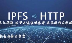 注意：由于涉及到用户的