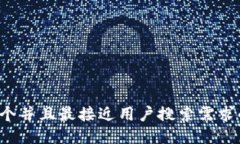 思考一个并且最接近用户搜索需求的，放进