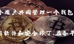 以太坊钱包密码修改指南：安全防护与操作步骤