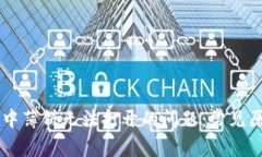 解决TPWallet中薄饼无法打开的问题：常见原因及解