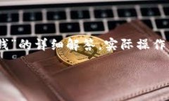 注意：以下内容为您提供一个关于“TP Wallet糖果