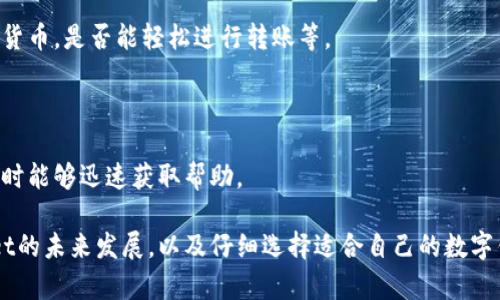 小心！TPWallet未适配安卓12的风险与解决方案

TPWallet, 安卓12适配, 数字钱包安全/guanjianci

随着移动技术的不断进步，安卓12正式发布，让用户享受到了更加流畅和安全的移动体验。然而，TPWallet尚未适配安卓12的消息，引起了不少用户的关注和担忧。

TPWallet作为一款流行的数字钱包应用，主要用于加密货币的存储、交易及管理，对于很多用户来说，它的安全性和兼容性至关重要。近日，有用户反馈在使用TPWallet时遇到了一些问题，这些问题的出现，让人们开始反思应用适配的重要性。

在以下内容中，我们将详细探讨TPWallet未适配安卓12可能带来的风险，并提供详尽的解决方案和建议。

问题一：TPWallet未适配安卓12对用户安全性影响
在移动支付和数字货币日益普及的今天，用户的安全性尤为重要。TPWallet未能及时适配安卓12，可能会导致用户在使用过程中面临多种安全风险。例如，TPWallet的安全漏洞可能会被黑客利用，从而导致用户的资产被盗取。此外，由于缺乏最新的安全性更新，即便是漏洞修复，也可能无法在安卓12的系统中得到及时响应。

与安卓先前的版本相比，安卓12在权限管理和隐私保护上进行了显著的增强。假如TPWallet未能及时更新，并且在安卓12的新权限管理规则下表现不佳，那么用户的个人隐私和账户信息都可能会受到威胁。这种情况下，用户在进行交易或存储数字资产时，就可能会感到无比不安，甚至难以信任该应用。

为了降低安全风险，建议用户在使用TPWallet时，务必关注应用的官方公告，或者考虑暂时切换到兼容安卓12的其他数字钱包进行管理。同时，不要在未适配的应用中进行大额交易，确保自身资产的安全。

问题二：如何检查TPWallet是否存在安全漏洞
对于数字钱包用户而言，识别和验证应用是否存在安全漏洞至关重要。可以通过以下几个步骤来检查TPWallet是否存在潜在的安全风险：

1. **申请更新**：首先，检查TPWallet的官方论坛或支持渠道，了解最新的安全性更新和应用适配情况。如果应用存在已知漏洞，开发团队往往会在官网上提前发布相关公告。

2. **用户反馈**：除了官方公告，可以访问一些社区论坛，如 Reddit 或 Twitter，查看其他用户的反馈。在这些平台上，用户通常会分享他们的经验和问题，帮助你了解TPWallet的实际使用情况。

3. **使用安全测试工具**：如果条件允许，可以考虑使用一些专业的应用安全测试工具，针对TPWallet进行测试和审核。这些工具可以帮助用户识别常见的安全漏洞和风险，比如对应用进行逆向工程的工具，虽然操作较复杂，但可以提供最深入的分析。

4. **查看权限设置**：最后，应该注意TPWallet请求的权限设置。如果一个钱包应用请求了不必要的权限（如访问联系人、相机等），用户就应该提高警惕，及时与开发者沟通并考虑更换应用。

问题三：如何保护自己的数字资产
在TPWallet未适配安卓12的情况下，保护自己数字资产的安全显得尤为重要。用户可以采取以下五种策略来保护自己的资产：

1. **备份钱包密钥/助记词**：使用TPWallet的用户应确保已经妥善备份自己的钱包密钥和助记词。这些信息是恢复钱包和资产的唯一途径，建议用户将其保存在离线且安全的地方，避免在日常中被泄露。

2. **启用双重认证**：如果TPWallet支持双重认证功能，请务必启用。通过添加额外的身份验证步骤，可以有效提升账户的安全性，防止未经授权的访问。

3. **定期检查交易记录**：用户还应该定期检查自己的交易记录，及时发现任何可疑的活动。一旦发现异常交易，应立即采取措施联系支持团队，冻结账户或更改密码。

4. **警惕钓鱼攻击**：很多黑客会发送伪造的链接或邮件，诱导用户进入假的TPWallet网站，因此用户要保持警惕，并确保只通过官方渠道下载应用和软件。

5. **研究其他数字钱包**：若TPWallet更新滞后并且对个人资产管理带来风险，可以考虑使用其他兼容安卓12的数字钱包应用，确保资产安全和流动性。

问题四：TPWallet的未来发展规划
一个数字钱包的健康发展离不开及时的更新与用户反馈。TPWallet的团队正面临着如何适配安卓12这一挑战，以下是其未来发展规划的方向：

1. **提高适配能力**：TPWallet的开发团队应该密切关注安卓系统的每一次更新，提前进行适配测试，减少用户因应用滞后而带来的不便。此外，他们可以全面提升应用的兼容性，以降低版本更新时给用户带来的障碍。

2. **加强用户社区建设**：与用户进行良好的沟通可以帮助软件开发团队更好地理解市场需求，为用户提供个性化的服务。TPWallet可以建立更为紧密的用户社区，鼓励用户分享使用心得，同时收集反馈以提升产品质量。

3. **安全审计和测试**：定期进行安全审计和测试是确保用户资产安全的重要手段。TPWallet的团队应该定期邀请第三方机构进行安全评估，以便及时发现并修复潜在的漏洞，提高用户的信赖度。

4. **多样化功能添加**：在适配新系统的过程中，TPWallet还可以考虑增加更多实用的功能，比如实时的市场数据显示、钱包合并、ICO参与等，提升用户的体验。

5. **市场推广策略**：通过市场推广策略，TPWallet应当加强品牌知名度，吸引更多新的用户。通过线上线下活动、教育用户如何使用TPWallet、参与数字资产交易等方式，提升用户的活跃度。

问题五：用户如何选择适合自己的数字钱包
选择一款合适的数字钱包是每一个用户都需要认真考虑的问题。以下是一些选择数字钱包时的关键要素：

1. **安全性**：选择数字钱包的第一重要因素是安全性。好的数字钱包应该提供多重安全策略，如双重认证和生物识别技术等，以确保资金安全性。

2. **用户评价**：在选择新的数字钱包之前，用户应该查阅其他用户的反馈和评价。通过查看官方网站以外的社区用户评价，可以获得更客观的信息。

3. **功能丰富程度**：不同的数字钱包提供不同程度的功能。用户应该根据自己的需求选择适合功能的数字钱包，例如：是否支持多种加密货币，是否能轻松进行转账等。

4. **兼容性**：确保选择的数字钱包能够与自己所使用的手机及系统兼容，避免因为不适配导致的使用困扰。

5. **客户支持**：最后，强大的客户支持也是选择数字钱包的一项重要因素。用户应选择一个能提供及时响应支持的应用，确保在遇到问题时能够迅速获取帮助。

总结而言，TPWallet未适配安卓12确实给用户带来了许多不便和风险。然而，通过了解潜在的安全风险、保护自己资产的策略、关注TPWallet的未来发展，以及仔细选择适合自己的数字钱包，用户能够有效降低不利影响。