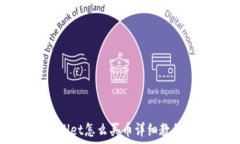   TPWallet怎么买币详细教程视频