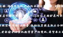   如何在TPWallet上安全便捷地出售加密货币 /  gu