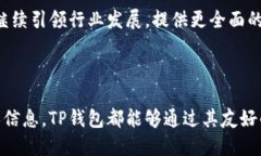    如何使用TP钱包查询他人信息的详细指南  /