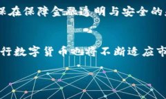 央行数字货币发布是真的吗？深入解析数字货币
