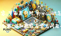 为了提供一个  的和相关内容，下面是针对“tp